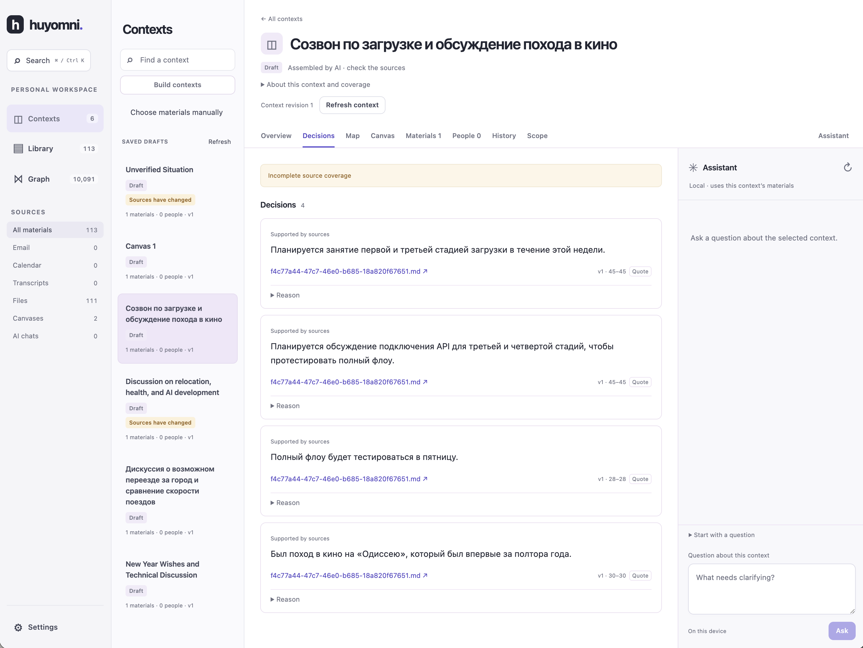 Early interface concept of the Decisions view, with draft statements, source citations and an incomplete-source-coverage notice.